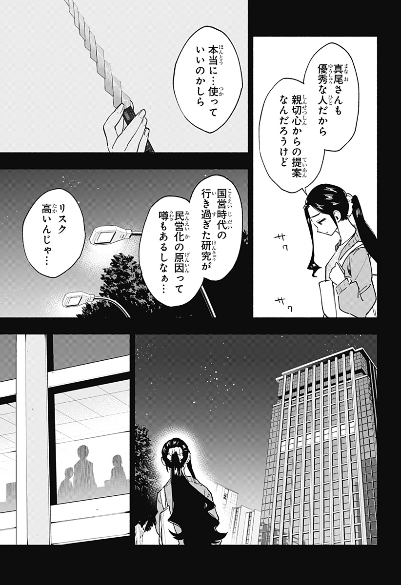 Kabushikigaisha Magilumiere - Chapter 141 - Page 11